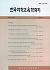 Journal of the Korean Association for Research in Science Education